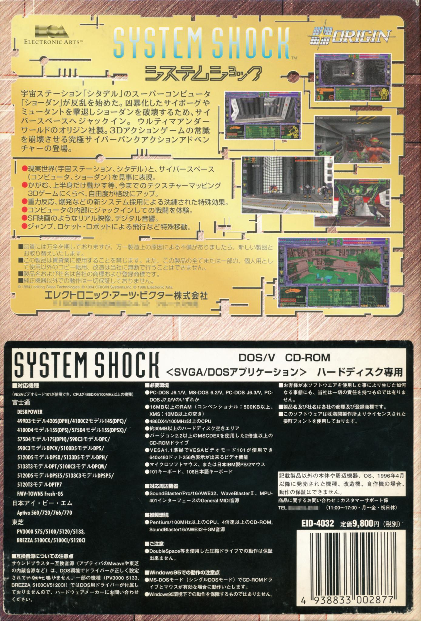 Ss1 Japanese System Shock Version